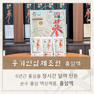 홍삼액